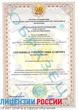 Образец сертификата соответствия аудитора Образец сертификата соответствия аудитора №ST.RU.EXP.00014299-3 Тимашевск Сертификат ISO 14001